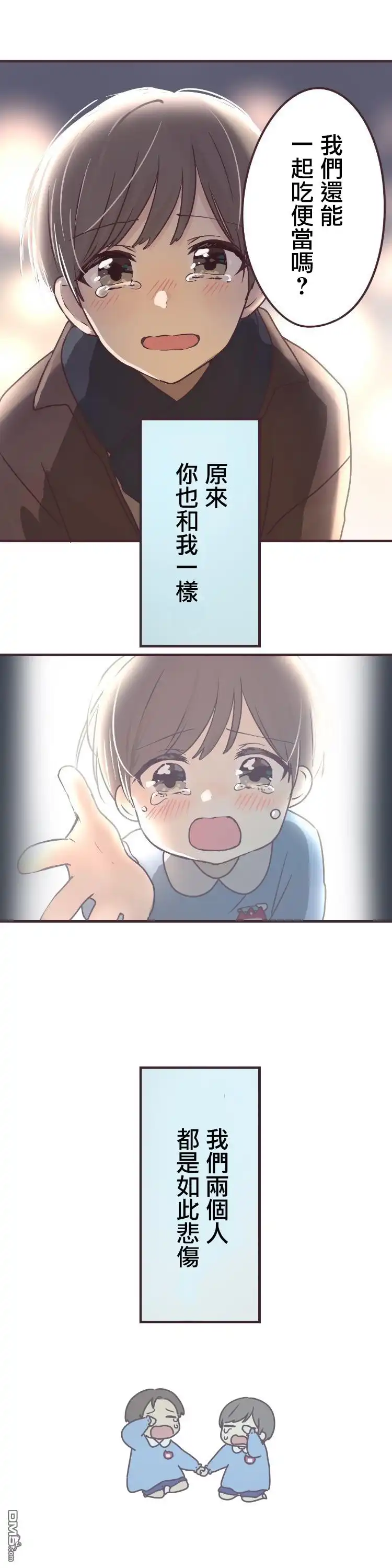 《前辈是伪娘》第59话 第18页