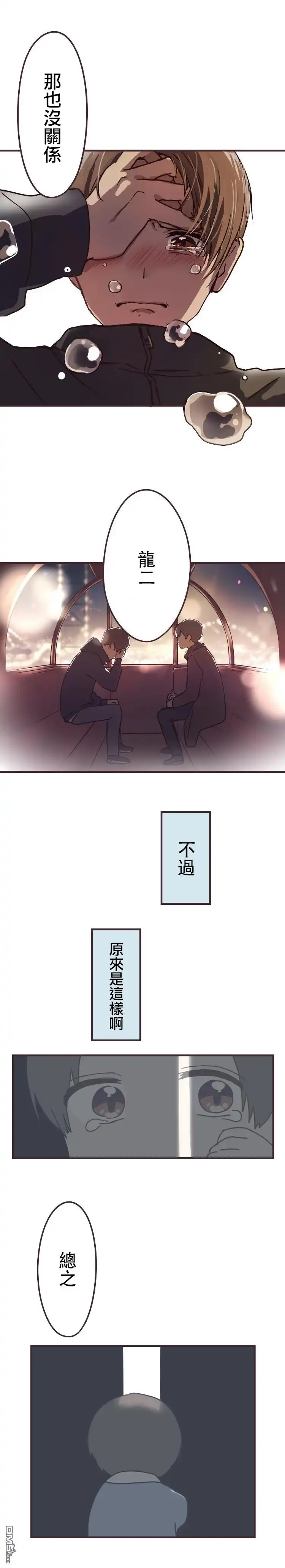 《前辈是伪娘》第59话 第17页