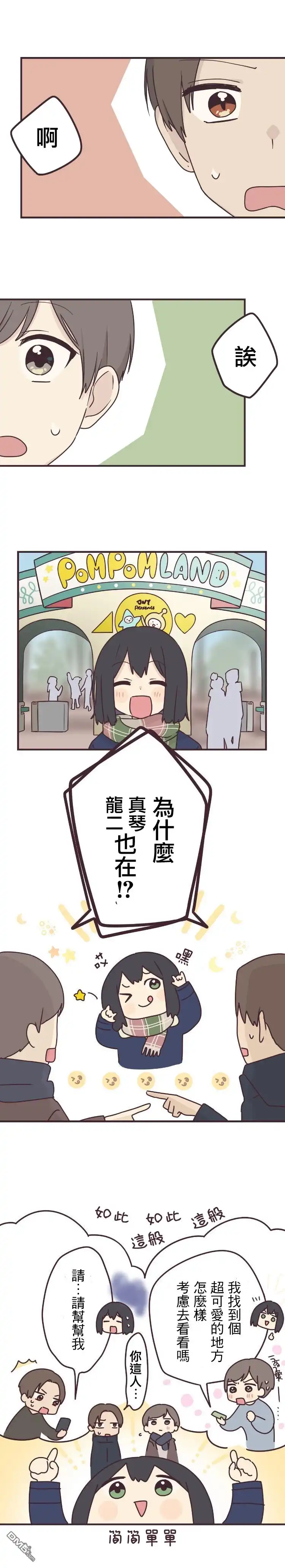 《前辈是伪娘》第59话 第1页