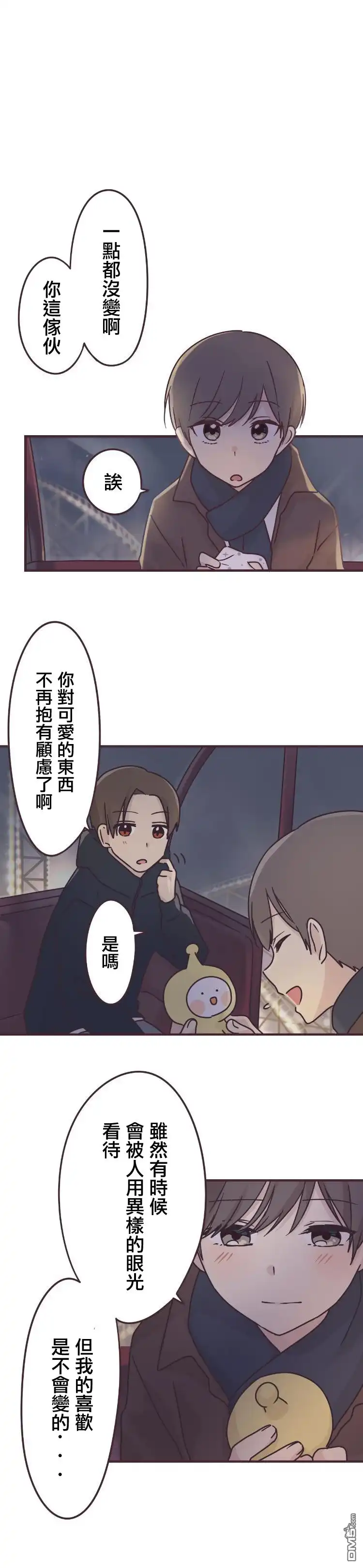 《前辈是伪娘》第59话 第13页