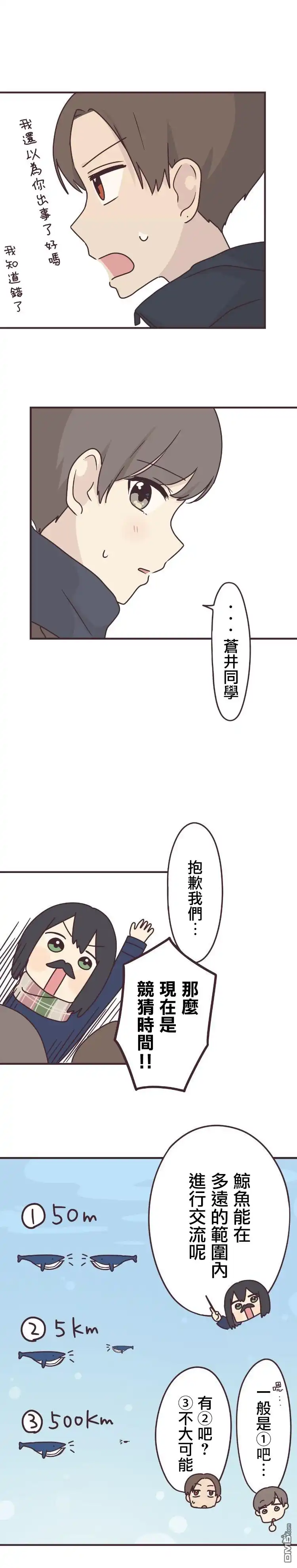 《前辈是伪娘》第59话 第2页