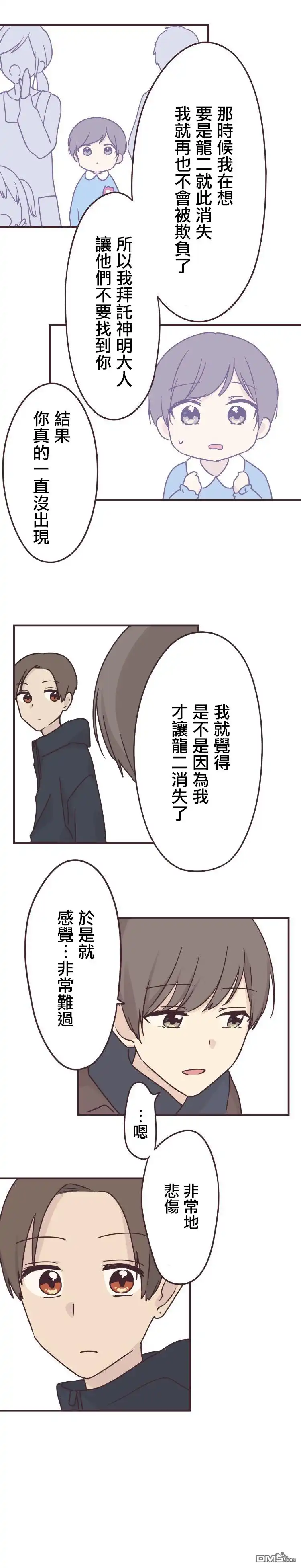 《前辈是伪娘》第59话 第10页