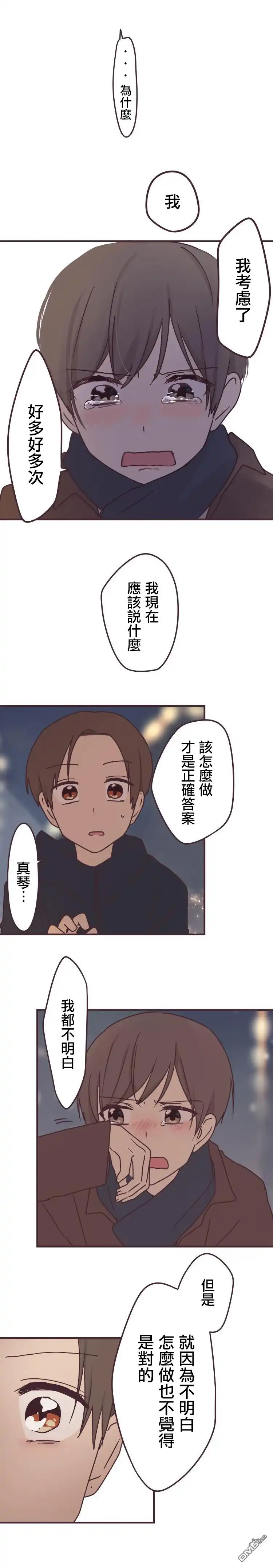 《前辈是伪娘》第59话 第15页
