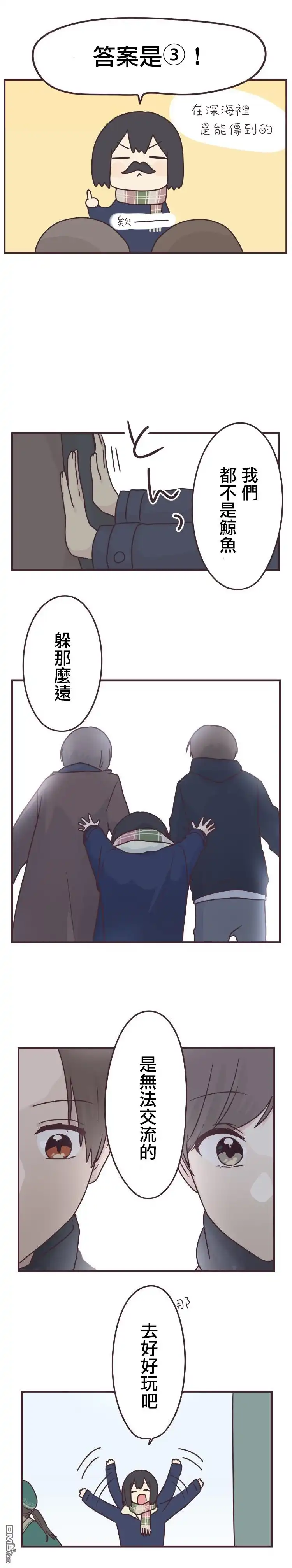 《前辈是伪娘》第59话 第3页