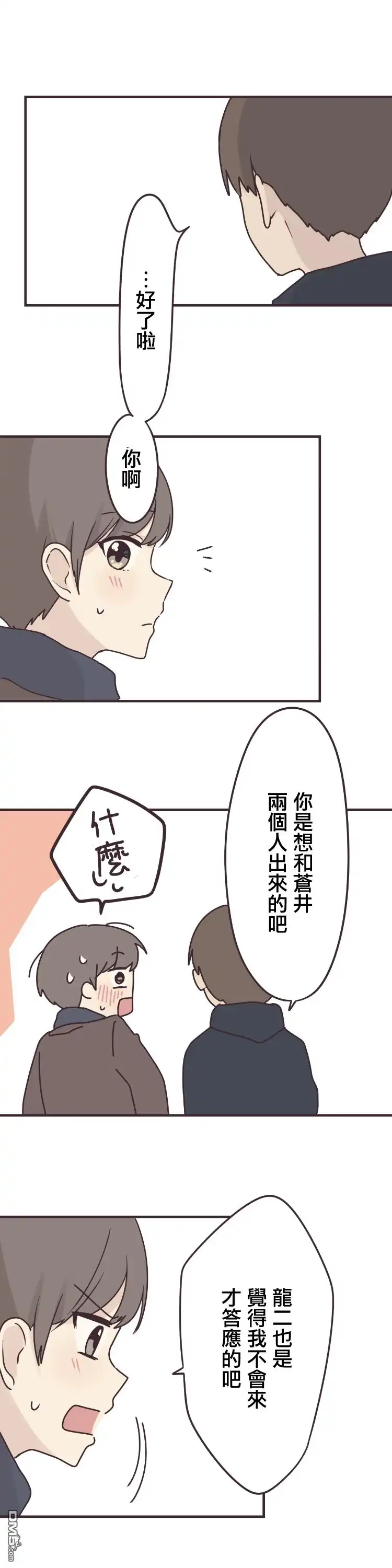 《前辈是伪娘》第59话 第5页