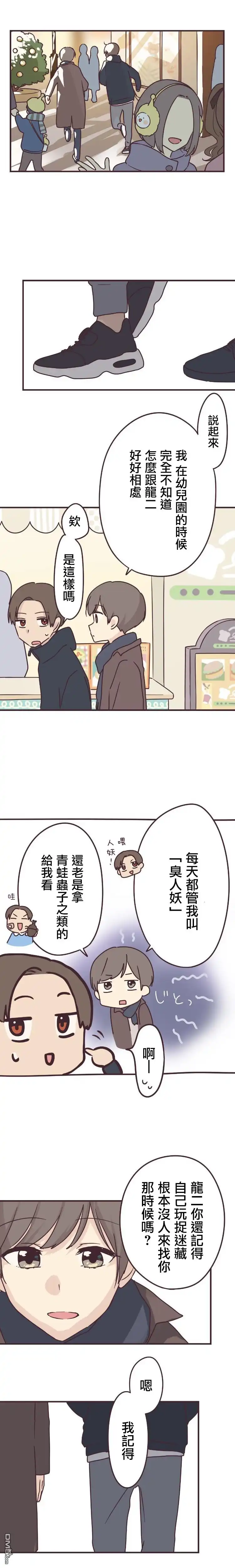 《前辈是伪娘》第59话 第9页