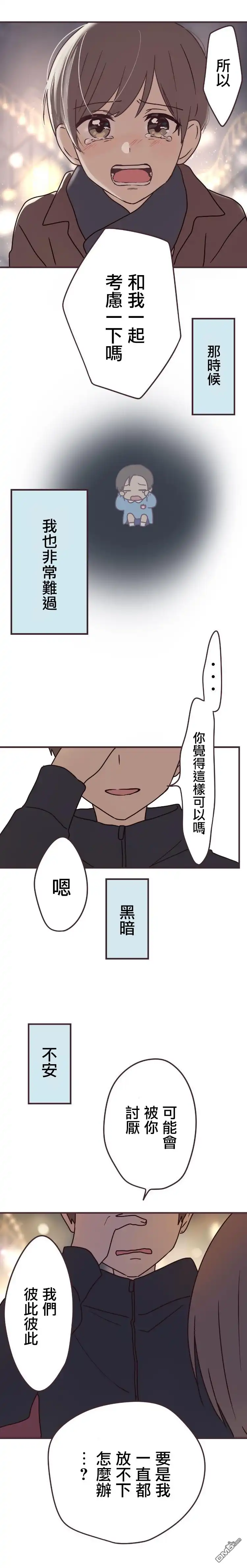 《前辈是伪娘》第59话 第16页
