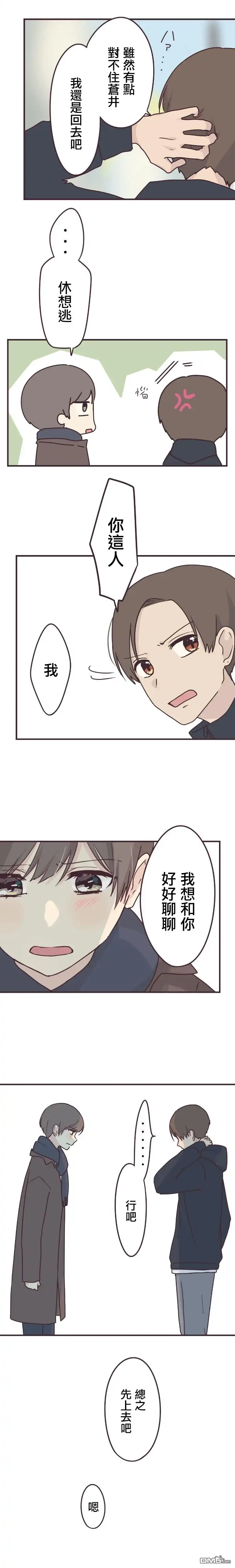 《前辈是伪娘》第59话 第6页