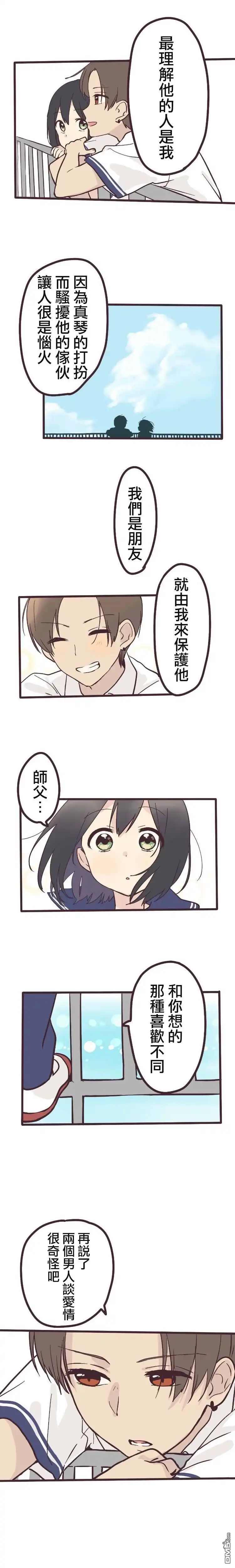 《前辈是伪娘》第6话 第13页