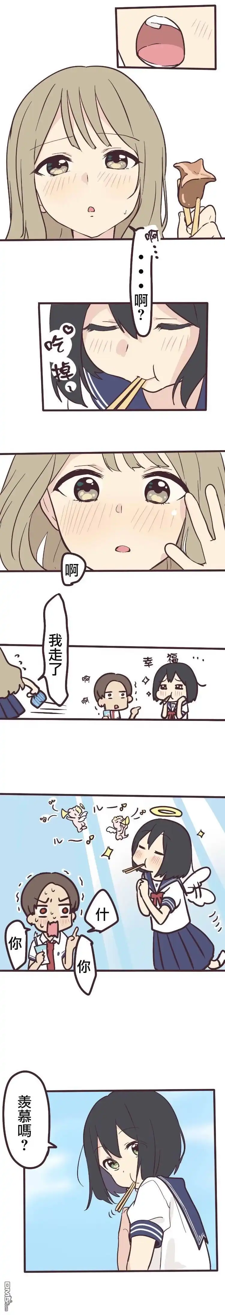 《前辈是伪娘》第6话 第7页