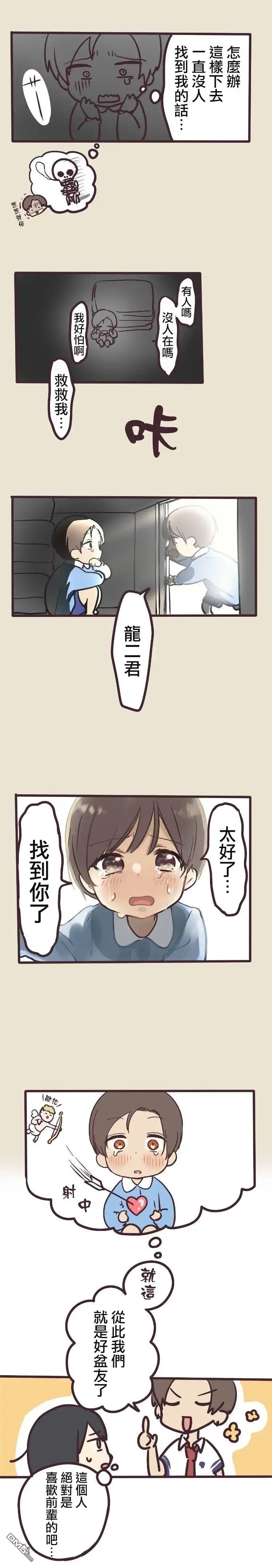 《前辈是伪娘》第6话 第12页