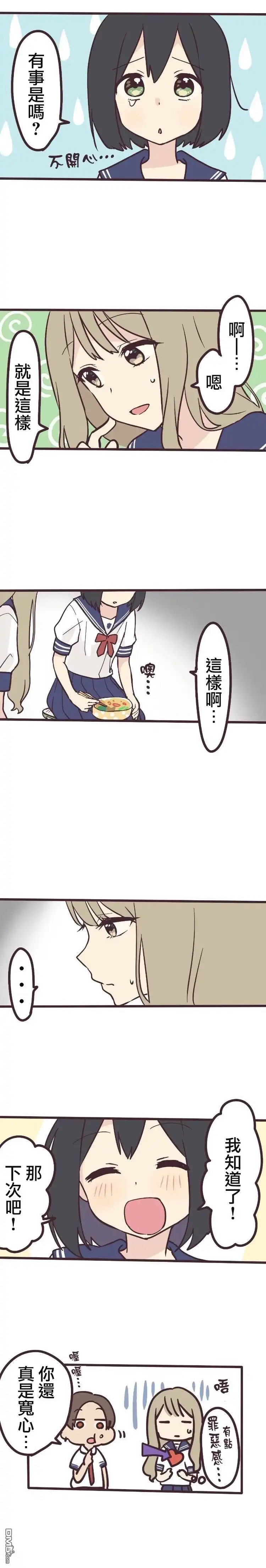 《前辈是伪娘》第6话 第5页