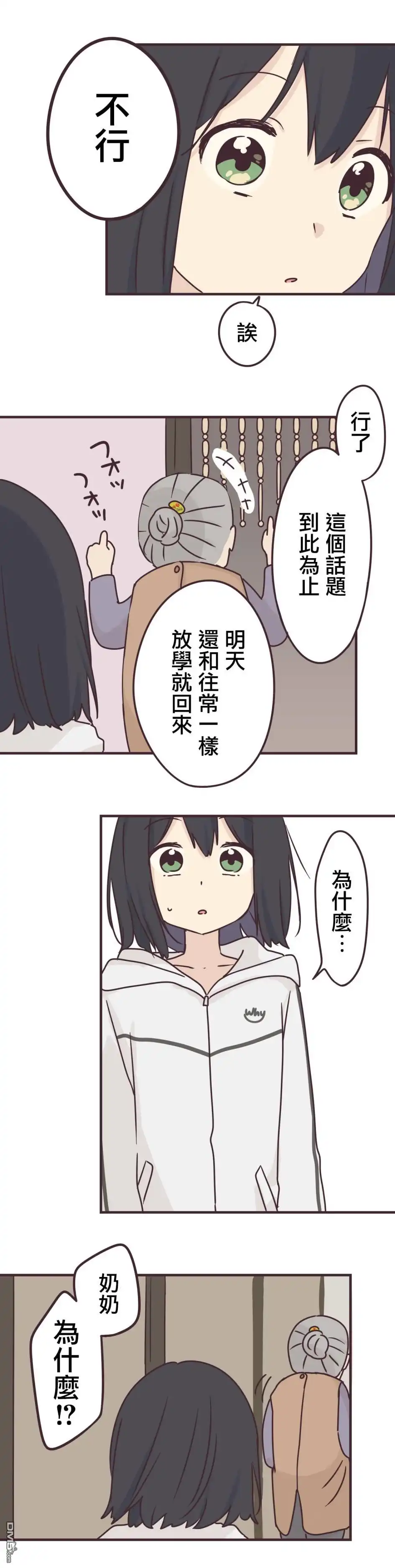 《前辈是伪娘》第60话 第19页