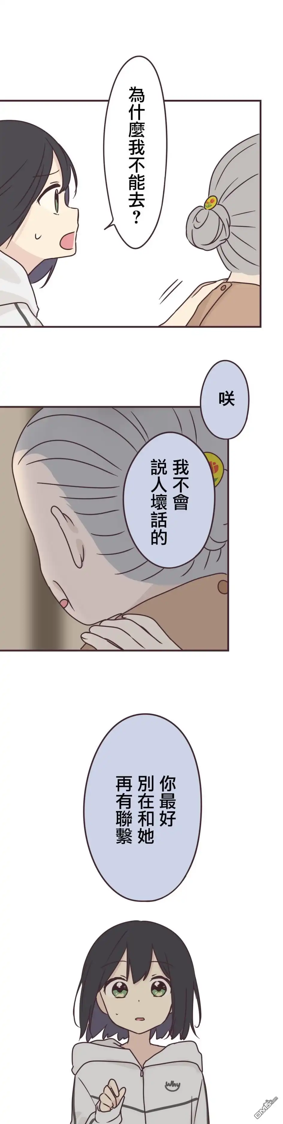 《前辈是伪娘》第60话 第20页
