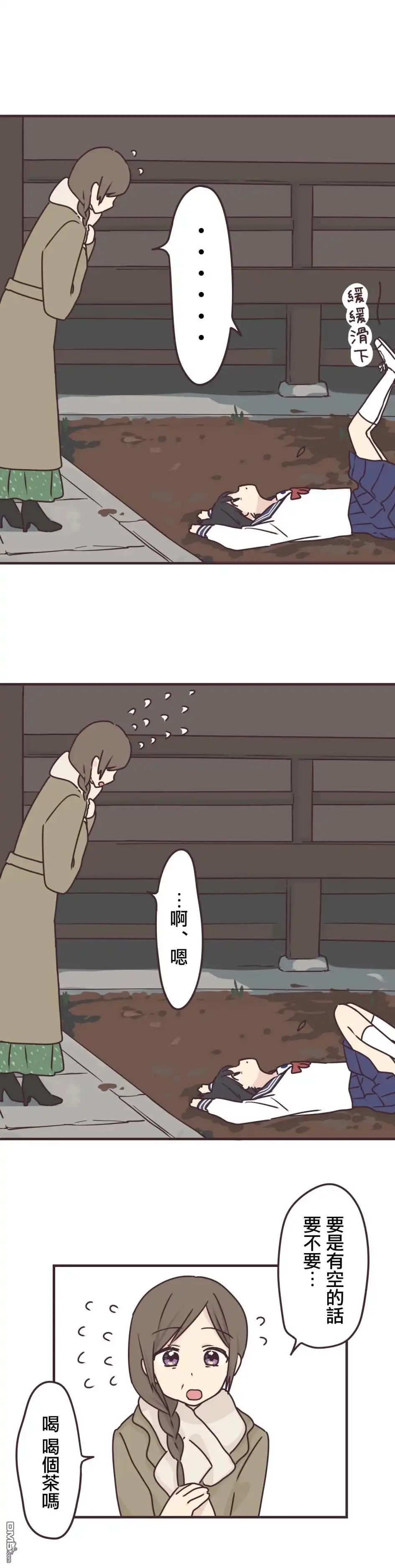 《前辈是伪娘》第60话 第7页