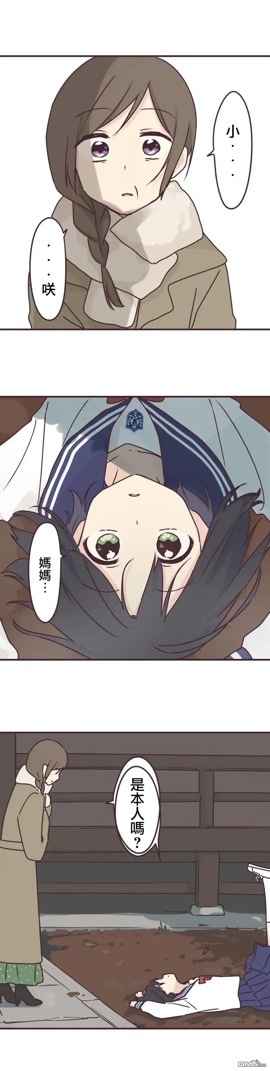 《前辈是伪娘》第60话 第6页