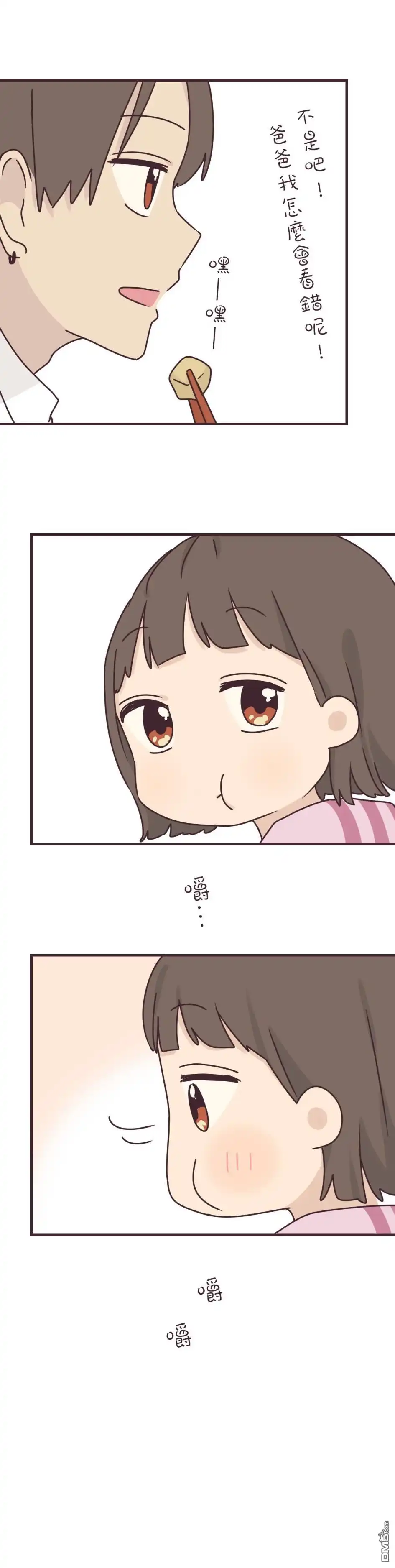 《前辈是伪娘》第60话 第11页