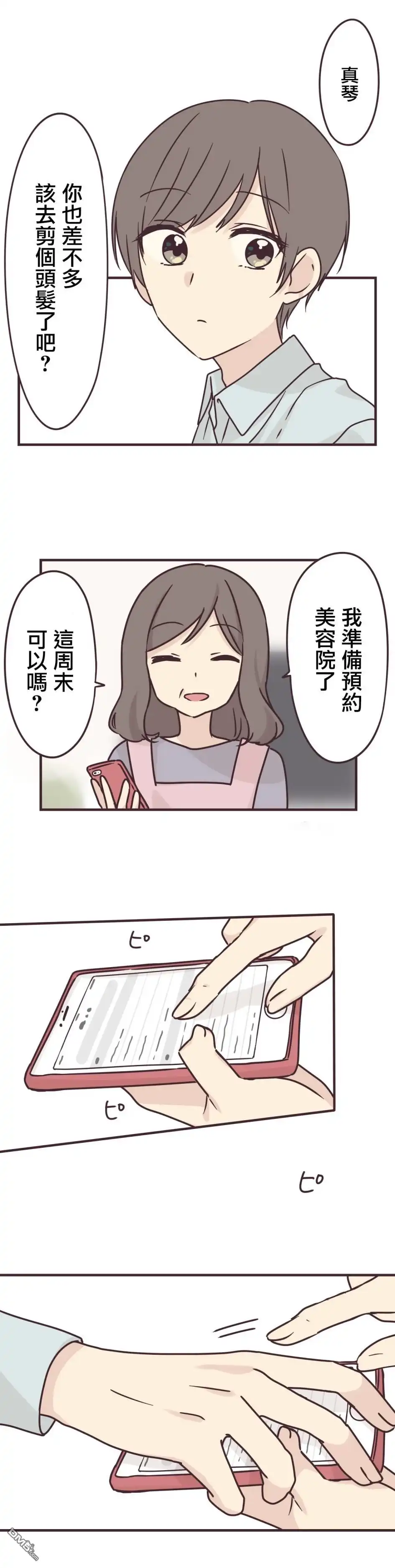 《前辈是伪娘》第60话 第12页