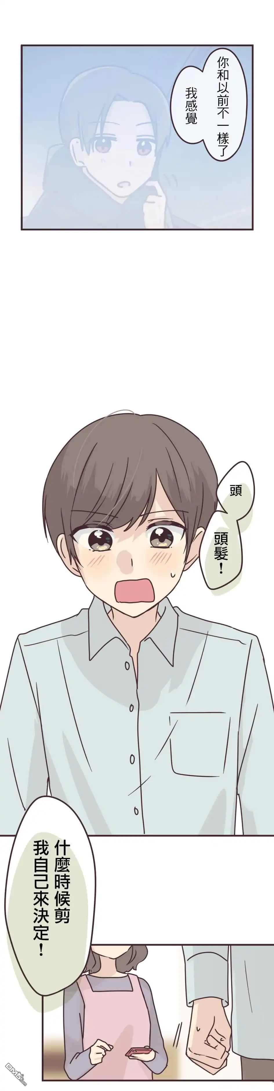 《前辈是伪娘》第60话 第14页