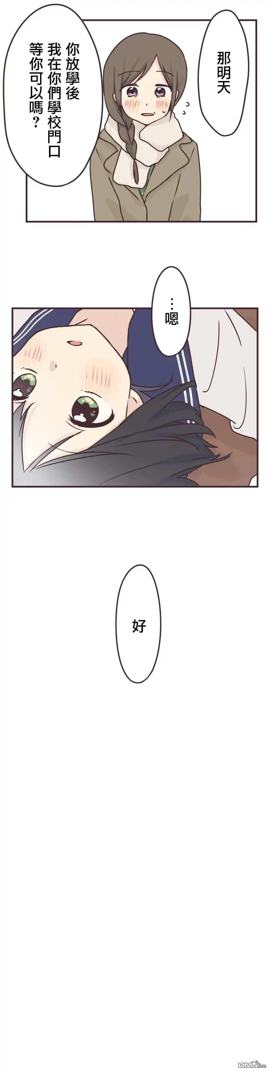 《前辈是伪娘》第60话 第9页