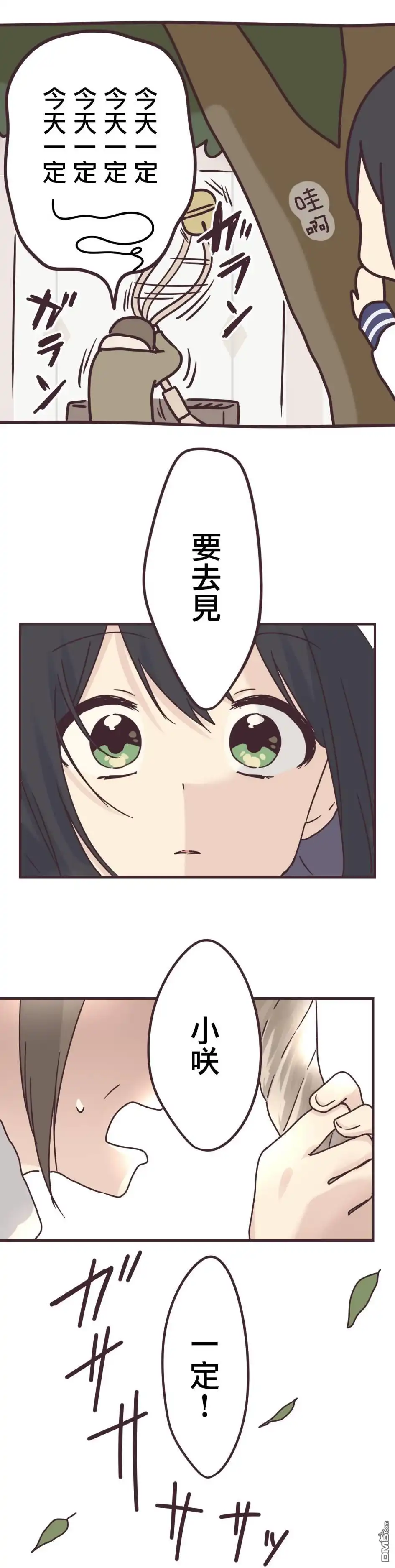 《前辈是伪娘》第60话 第4页