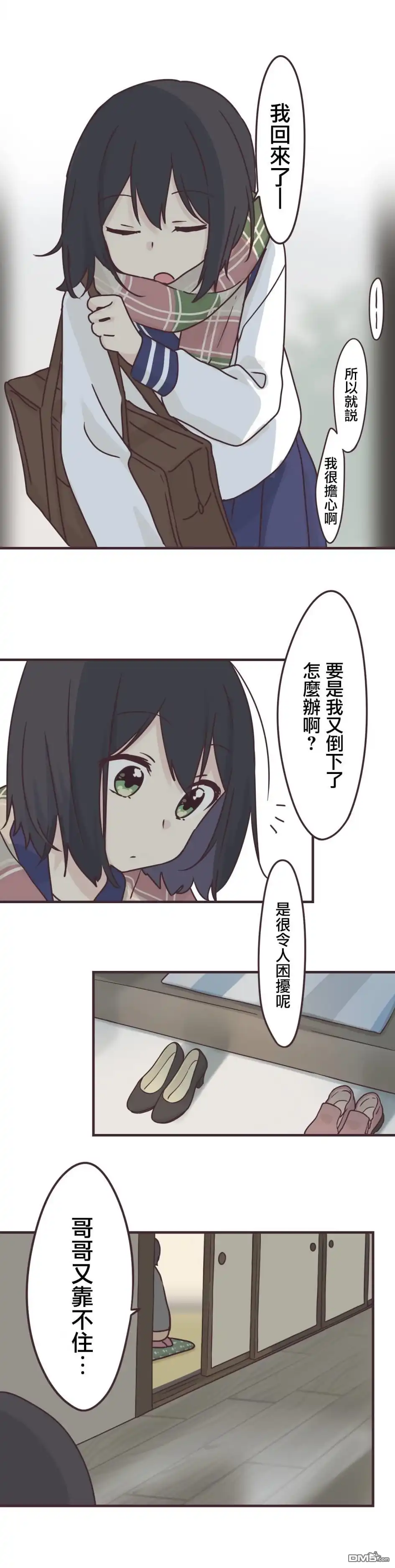《前辈是伪娘》第60话 第1页