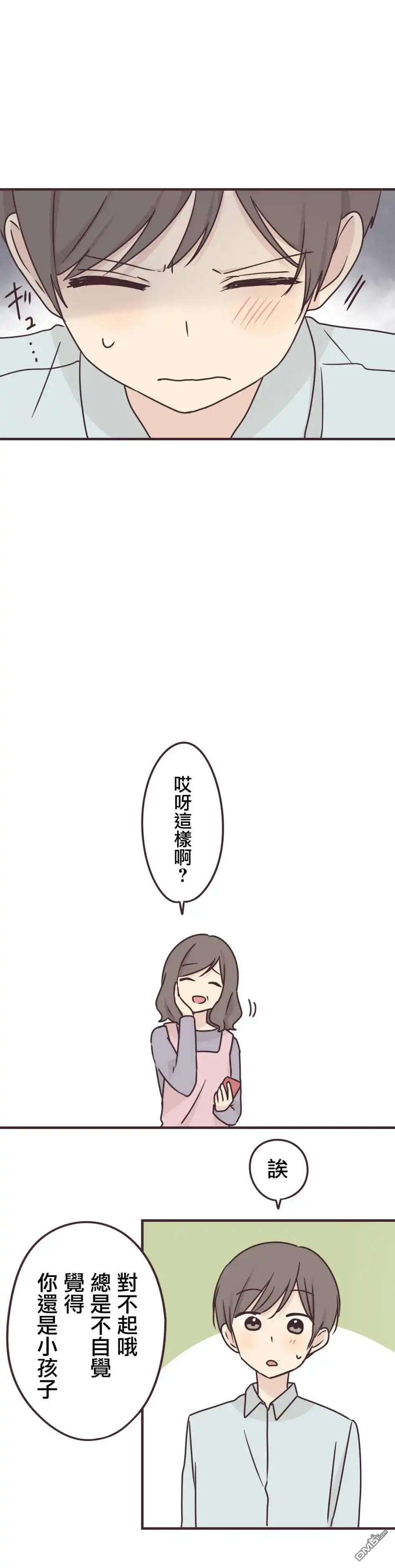 《前辈是伪娘》第60话 第15页