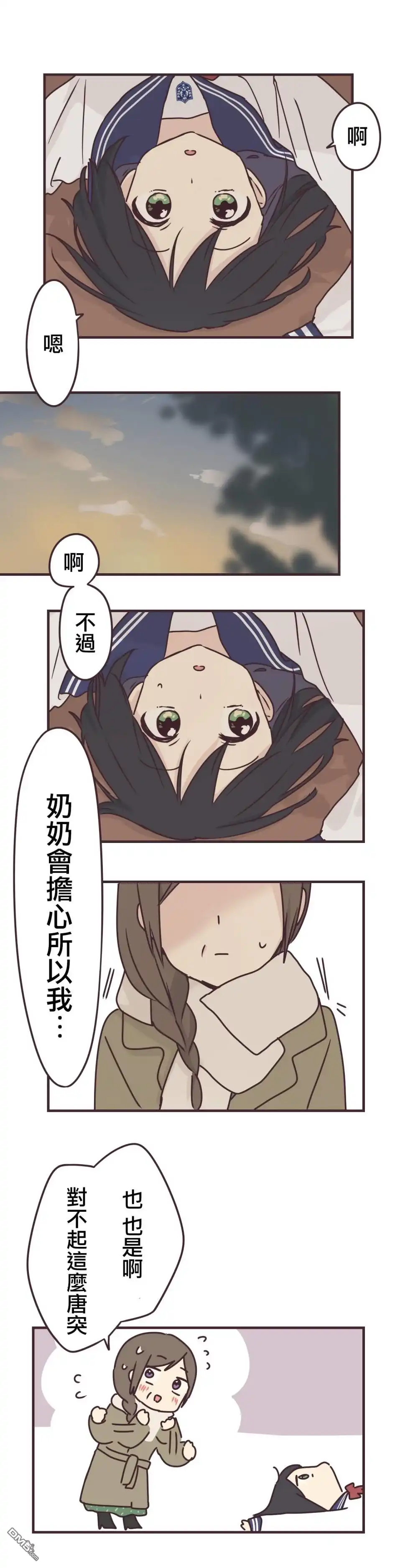 《前辈是伪娘》第60话 第8页