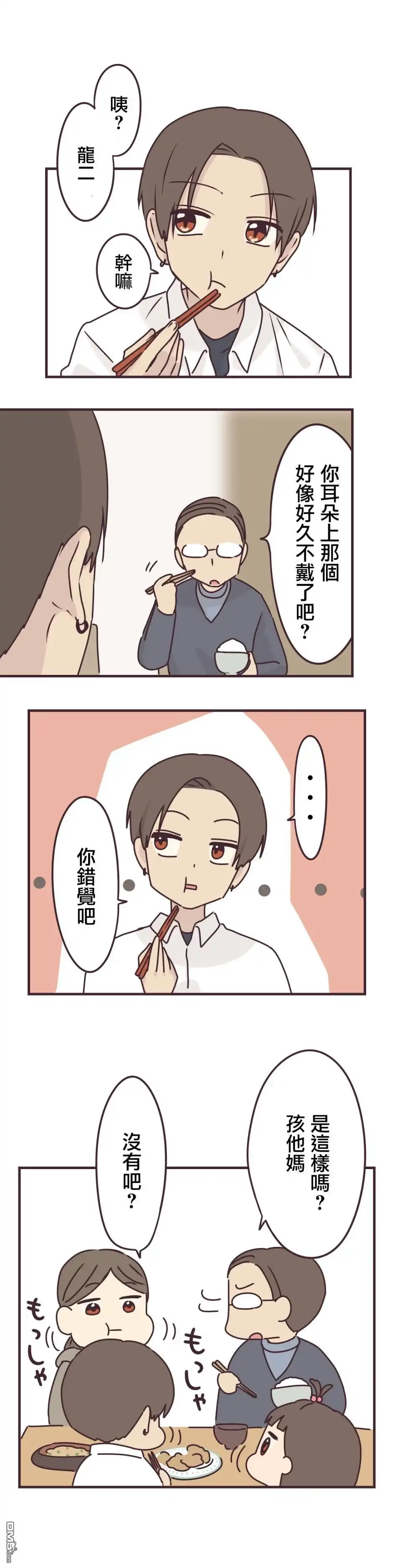 《前辈是伪娘》第60话 第10页