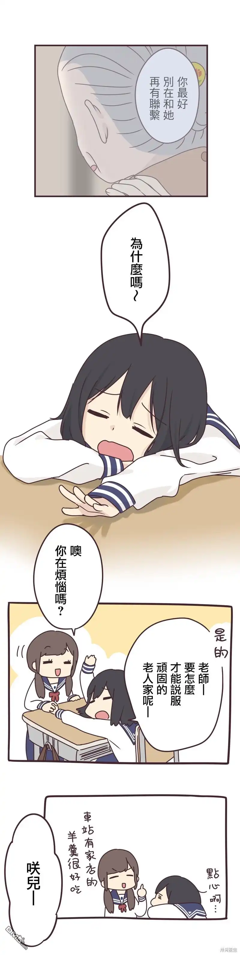 《前辈是伪娘》第61话 第1页