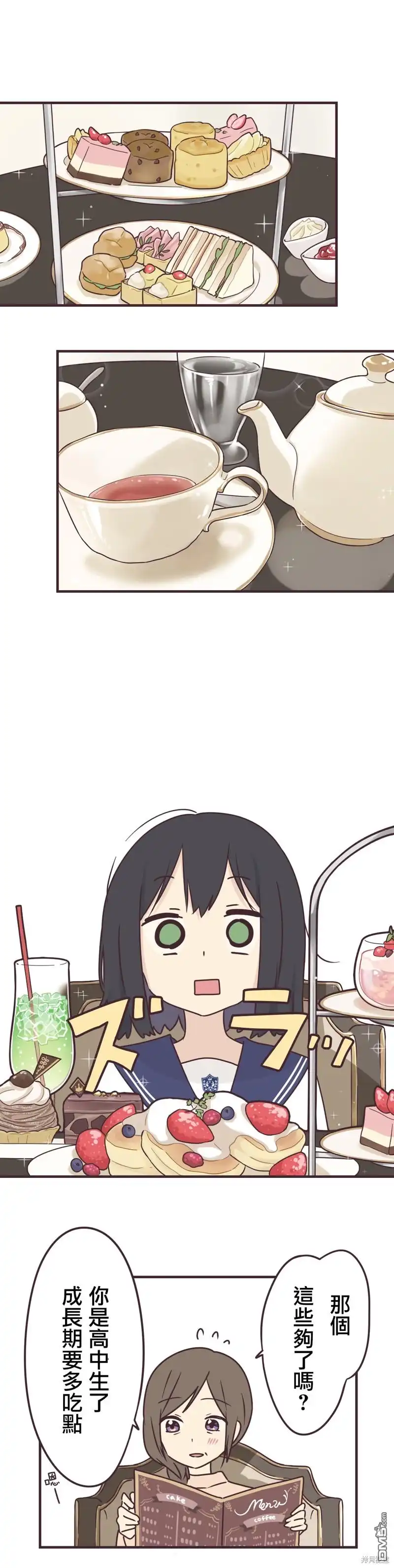 《前辈是伪娘》第61话 第12页