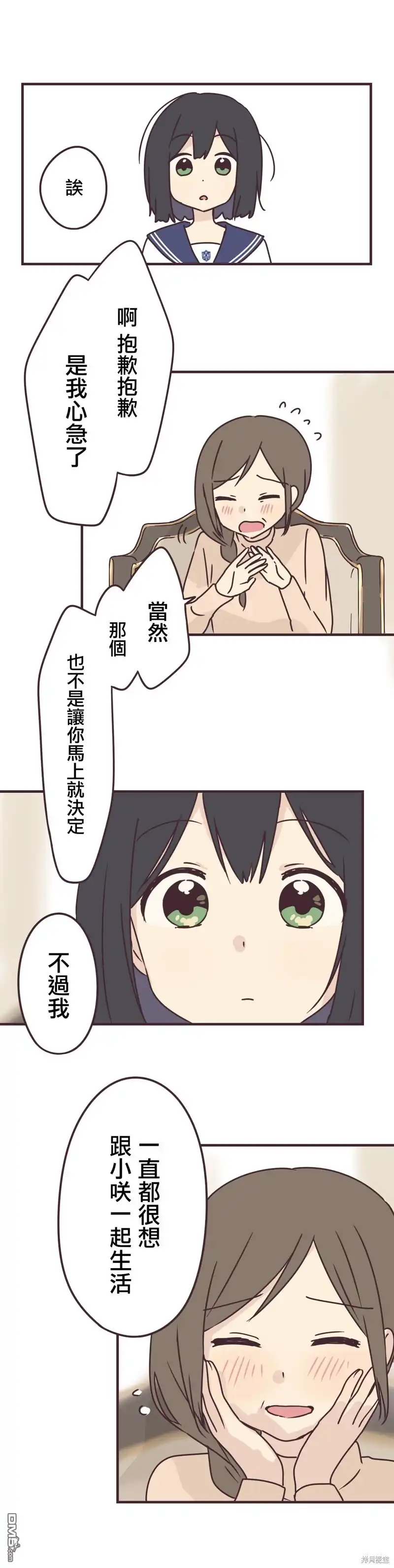 《前辈是伪娘》第61话 第14页