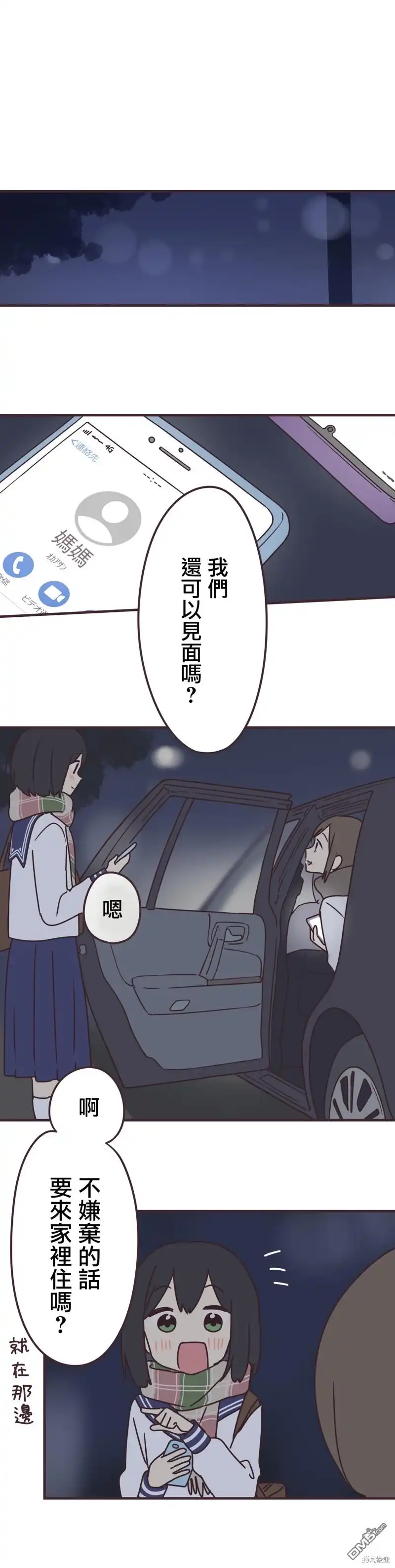 《前辈是伪娘》第61话 第17页