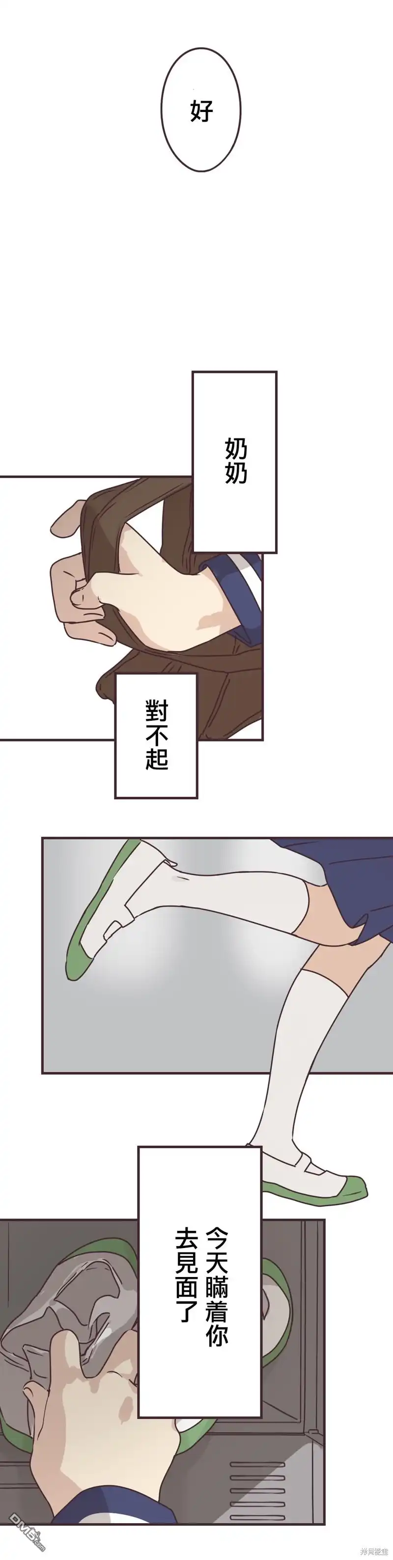 《前辈是伪娘》第61话 第9页