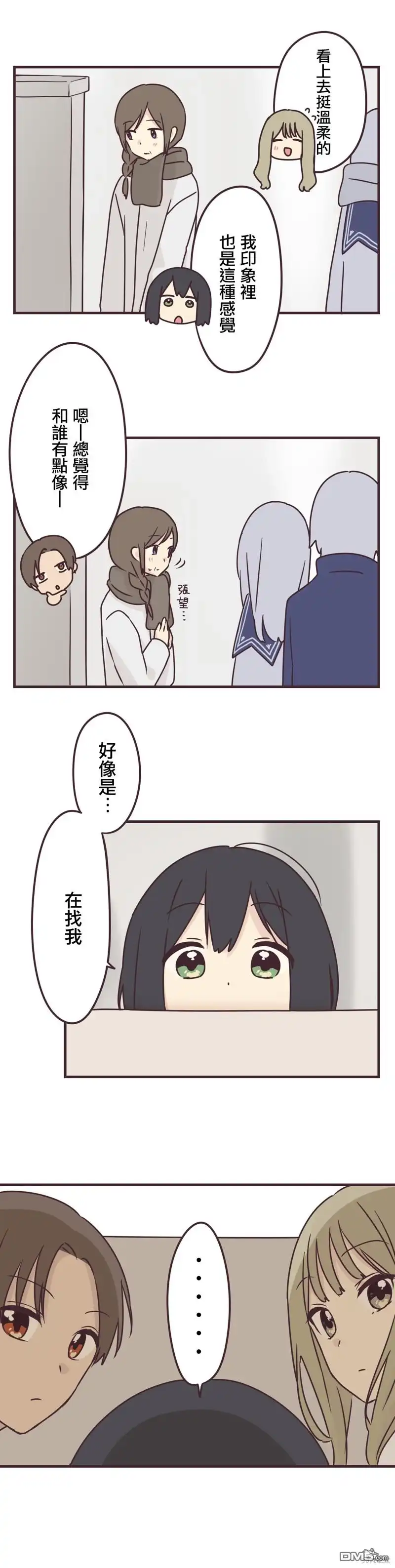 《前辈是伪娘》第61话 第6页