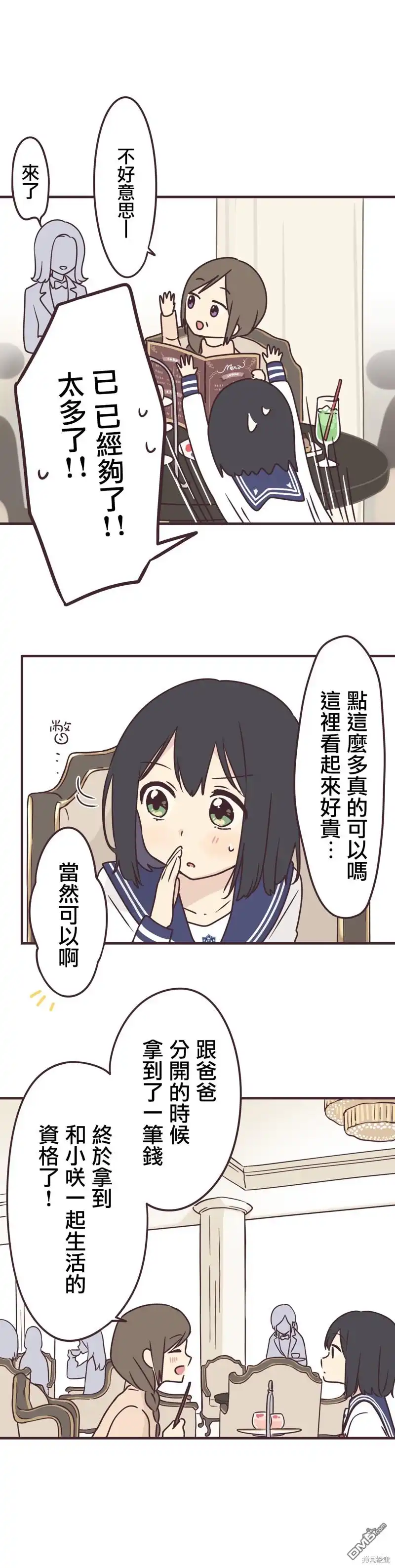 《前辈是伪娘》第61话 第13页