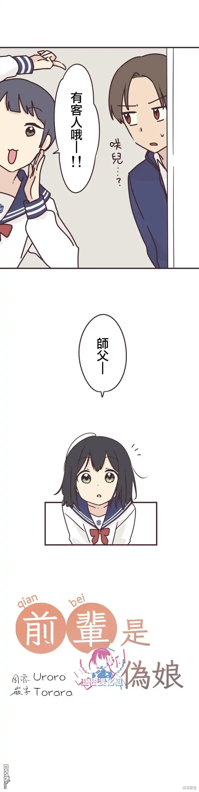 《前辈是伪娘》第61话 第2页