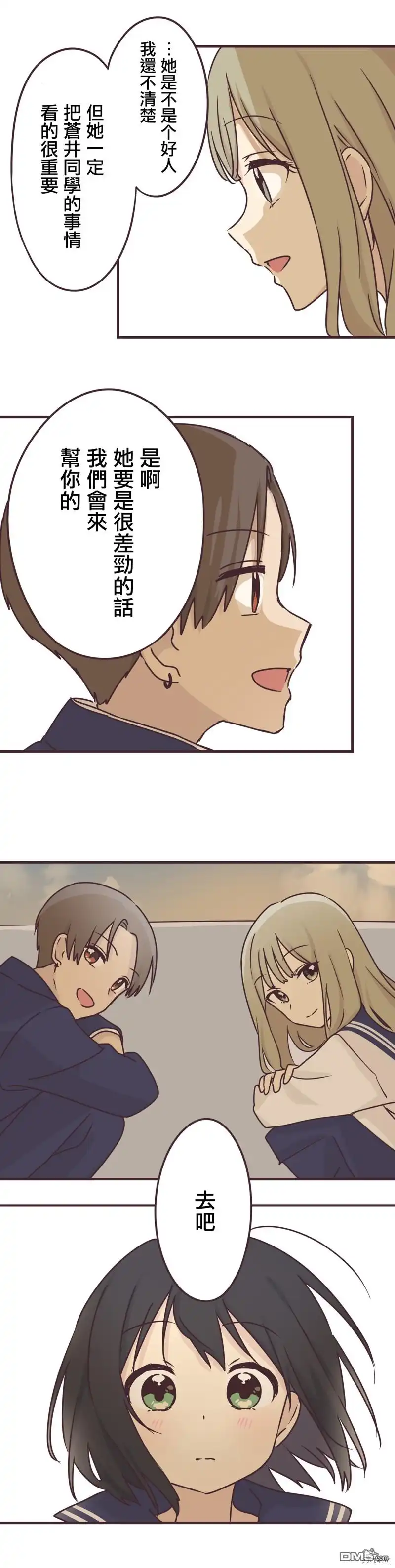 《前辈是伪娘》第61话 第8页