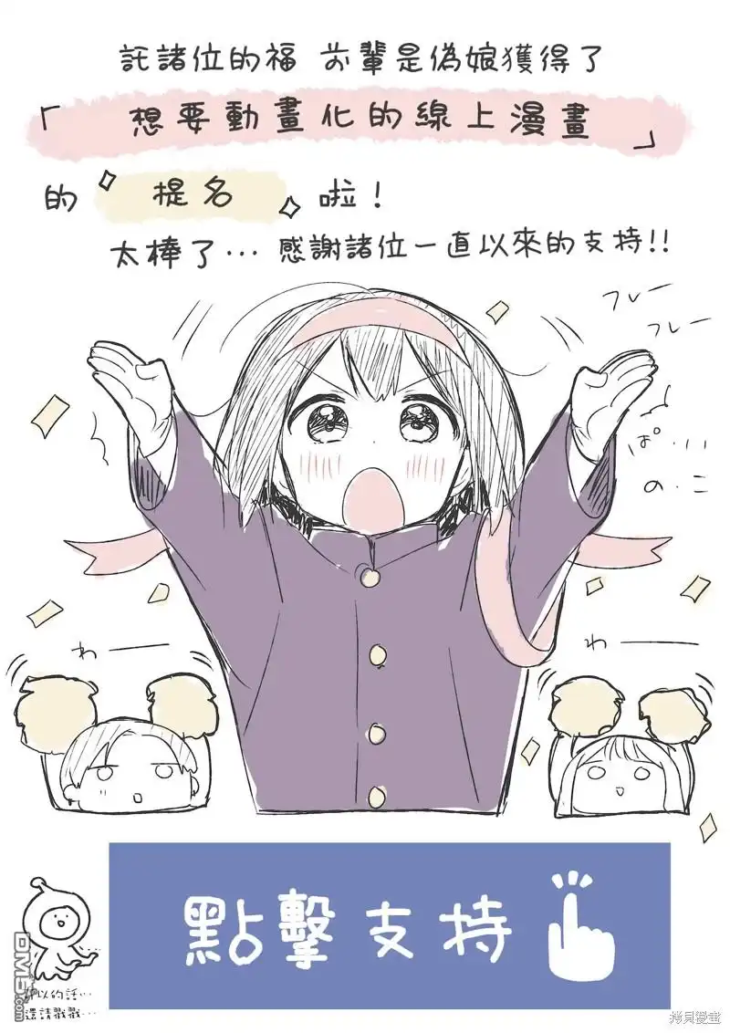 《前辈是伪娘》第61话 第21页