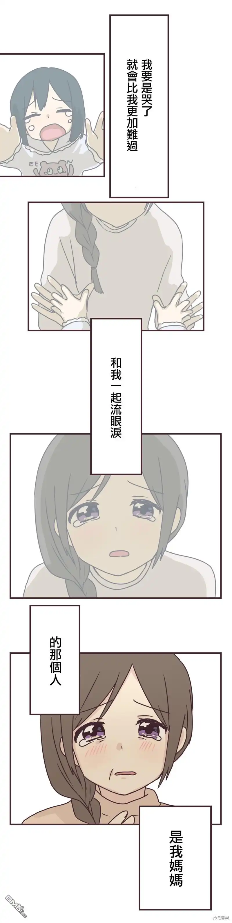《前辈是伪娘》第61话 第16页
