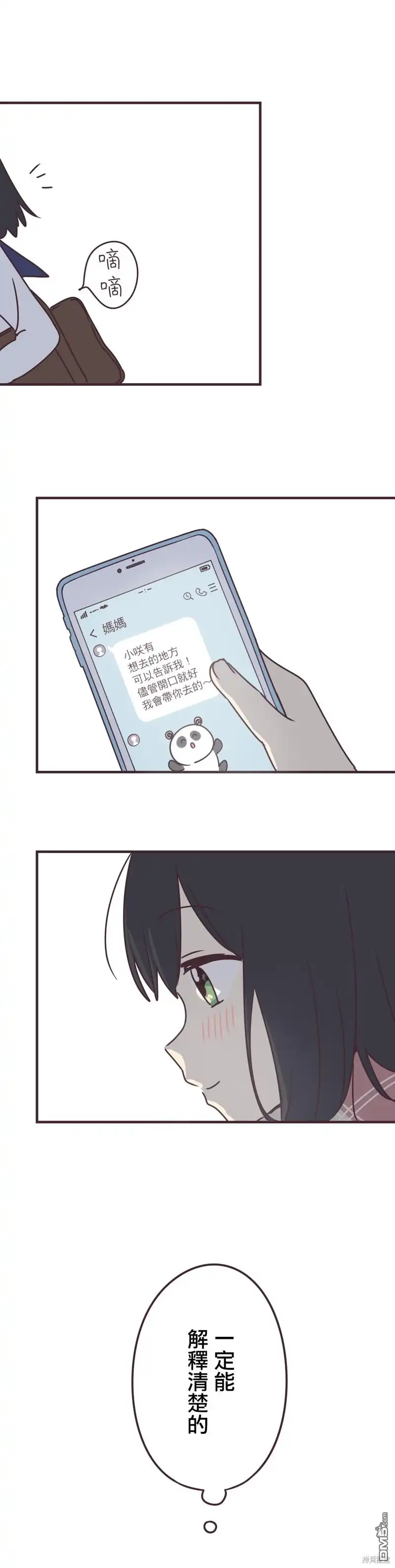 《前辈是伪娘》第61话 第19页