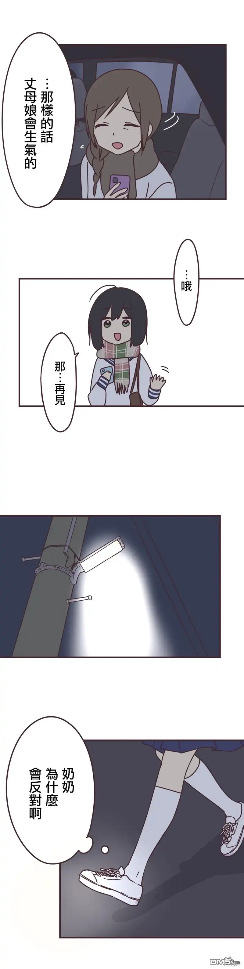 《前辈是伪娘》第61话 第18页