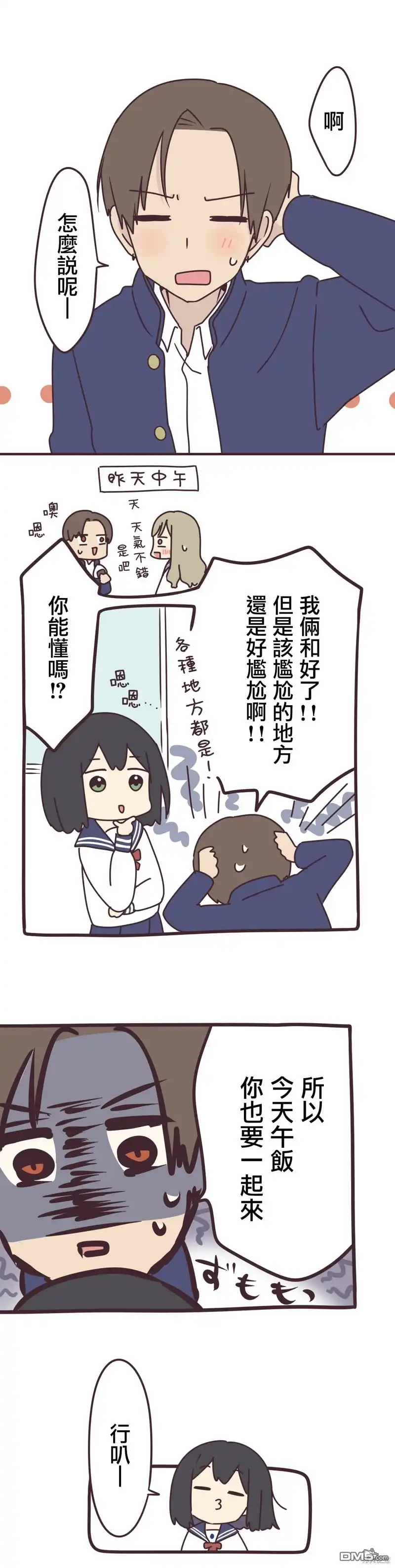 《前辈是伪娘》第61话 第3页