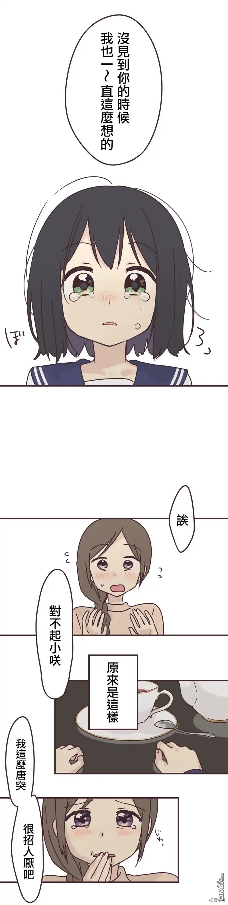 《前辈是伪娘》第61话 第15页