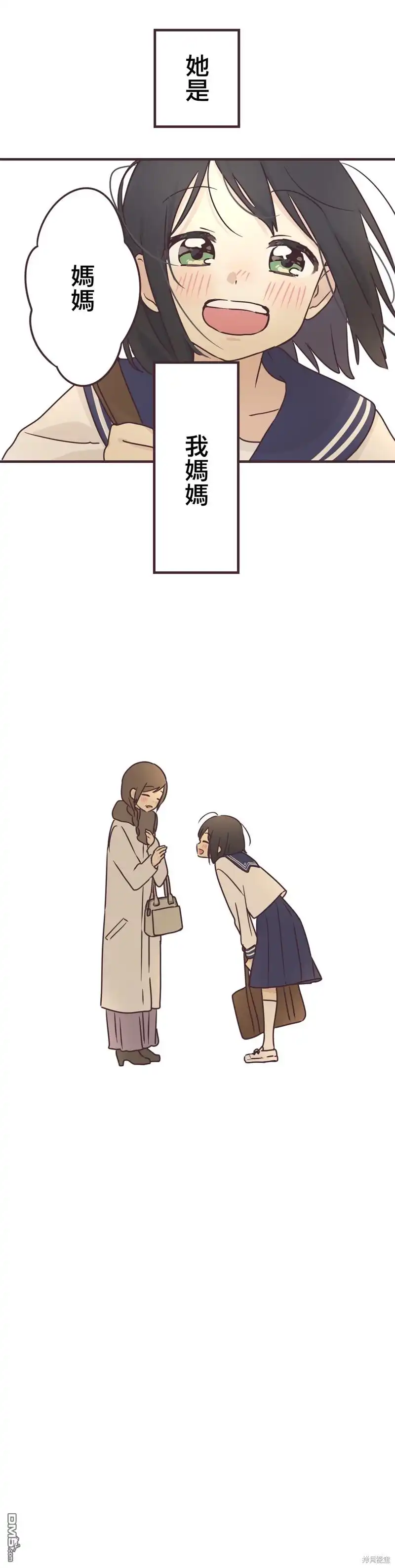 《前辈是伪娘》第61话 第11页