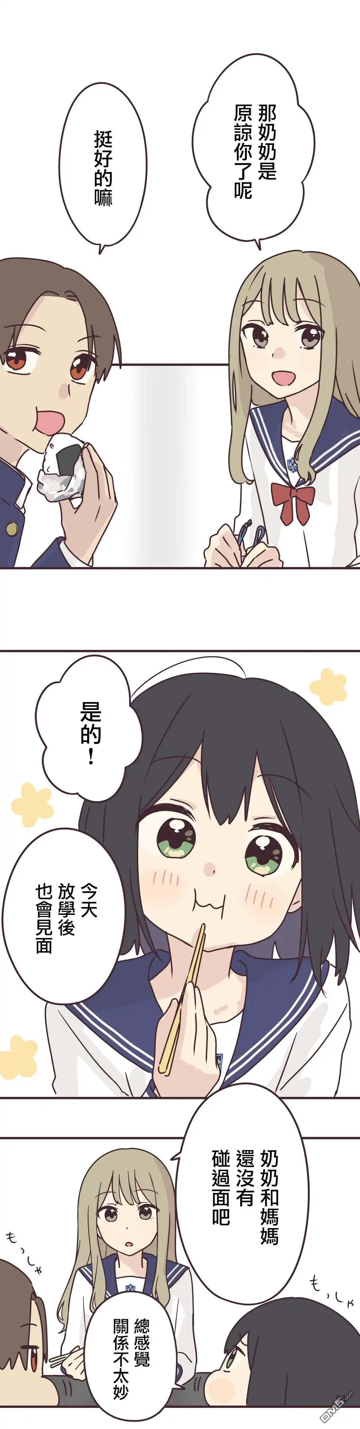 《前辈是伪娘》第62话 第17页