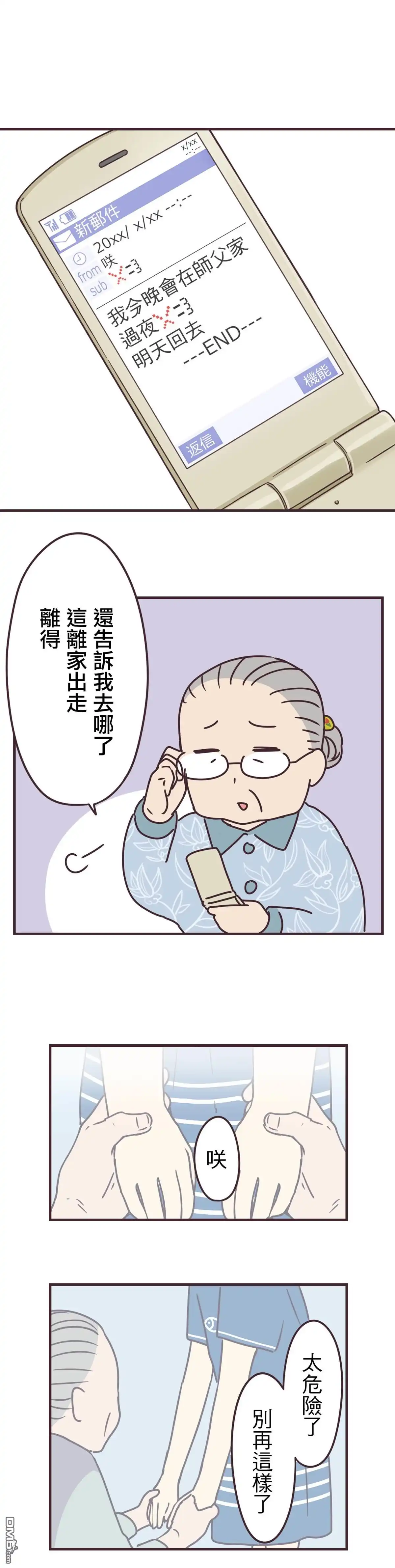 《前辈是伪娘》第62话 第8页