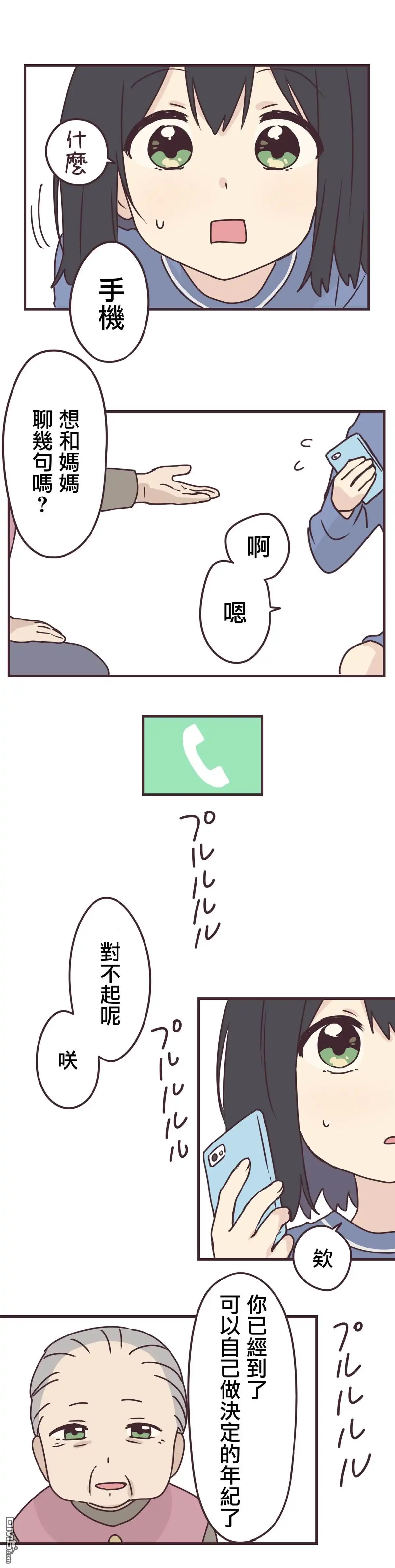 《前辈是伪娘》第62话 第15页