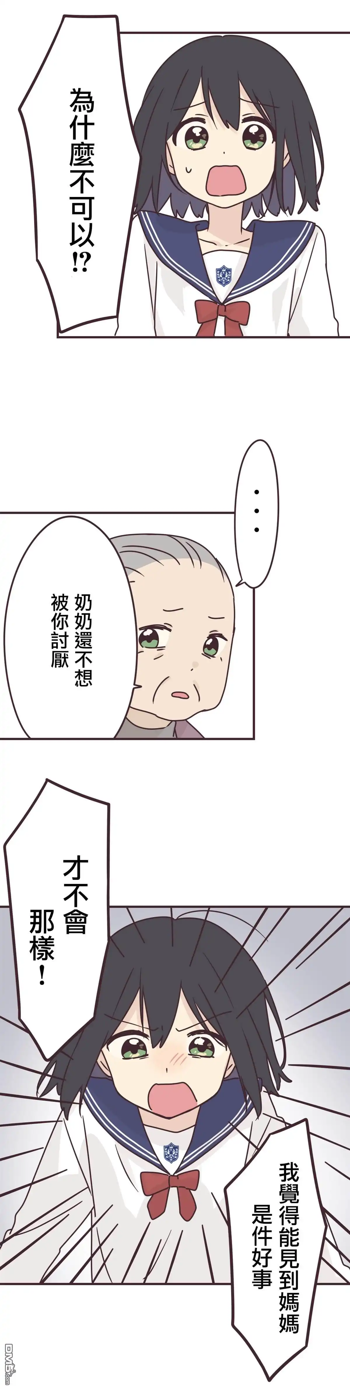 《前辈是伪娘》第62话 第3页