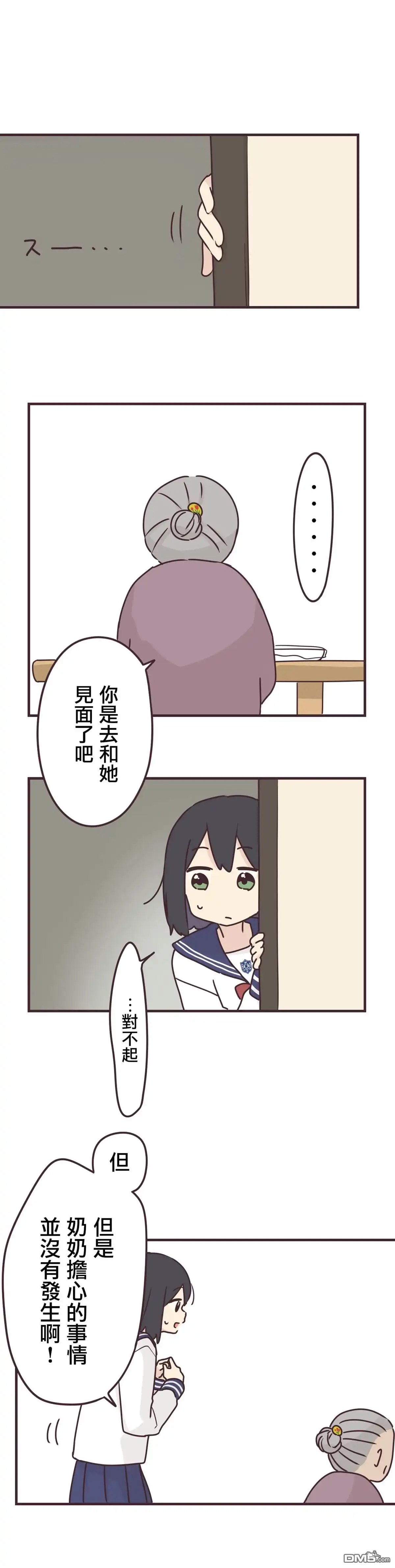 《前辈是伪娘》第62话 第1页